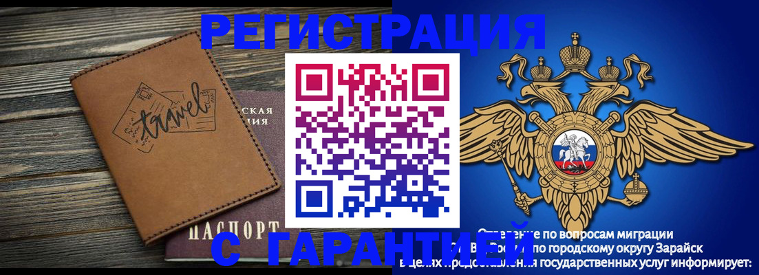 прописка для работы в Электрогорске