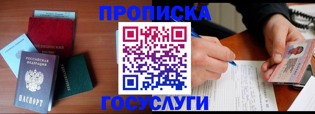 временная регистрация недорого в Электрогорске