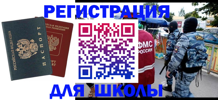 прописка иностранных граждан в Электрогорске