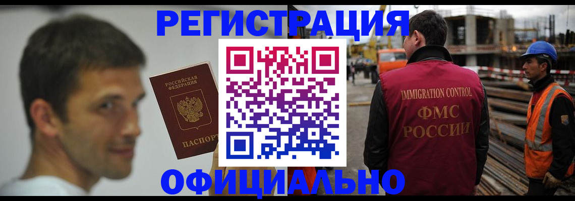 прописка иностранных граждан в Электрогорске