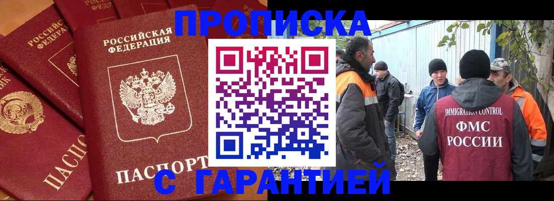 прописка ребенка в Электрогорске