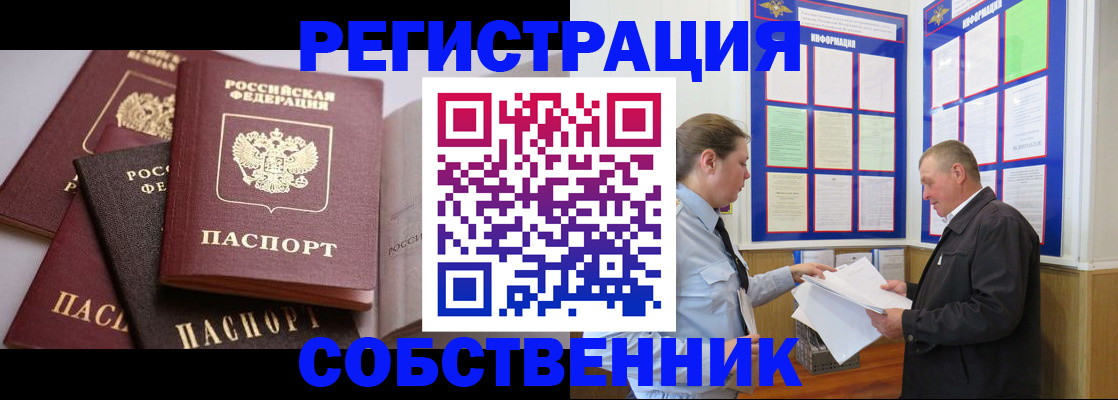 прописка в Электрогорске