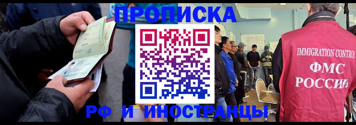 временная регистрация в Электрогорске