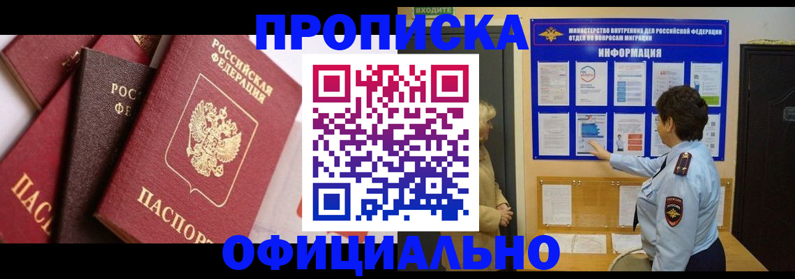 временная регистрация в квартире в Электрогорске
